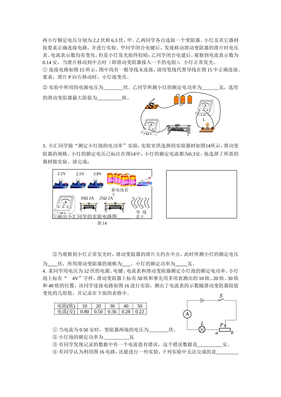 测定小灯电功率专题复习_第3页