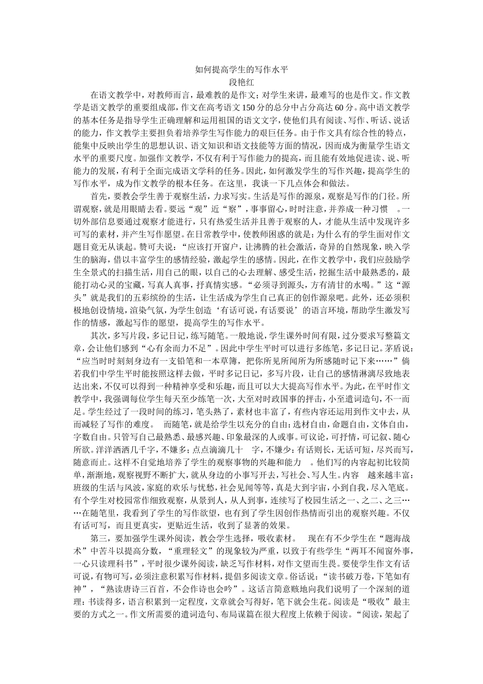 如何提高学生的写作水平 (2)_第1页