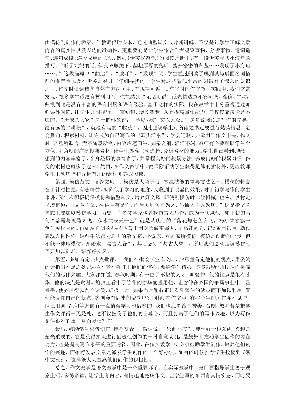 如何提高学生的写作水平 (2)_第2页