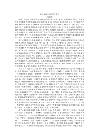 如何提高学生的写作水平 (2)