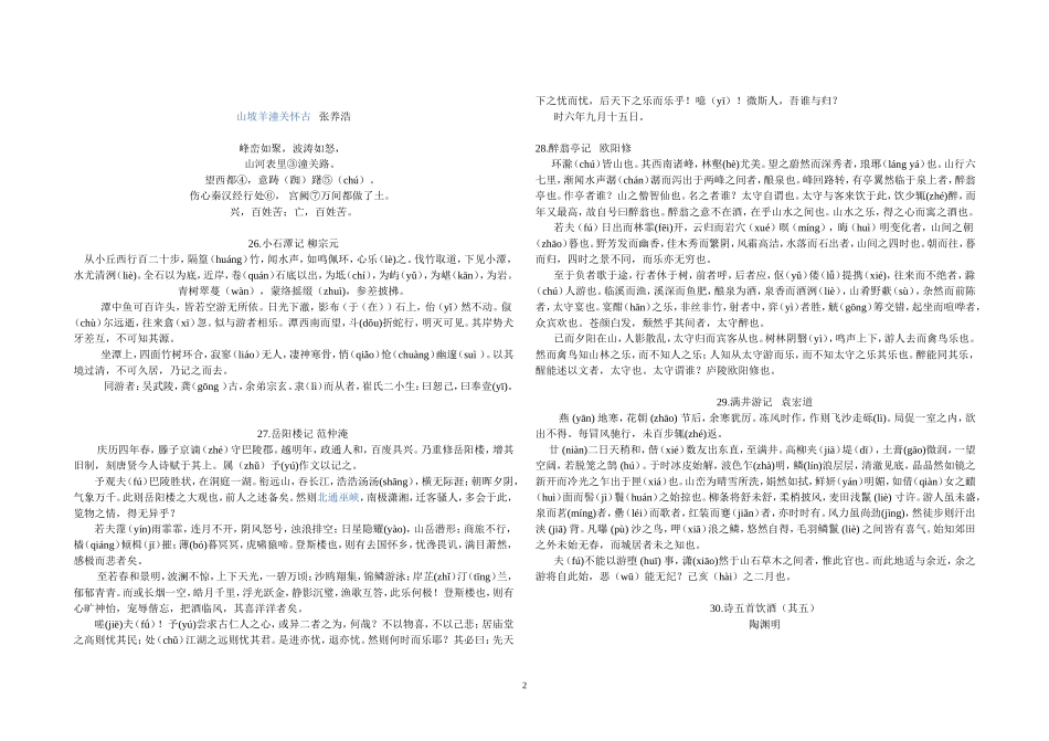 八年级语文下册文言文与古诗_第2页