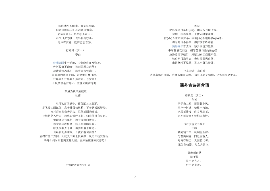 八年级语文下册文言文与古诗_第3页