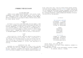 八年级语文下册文言文与古诗