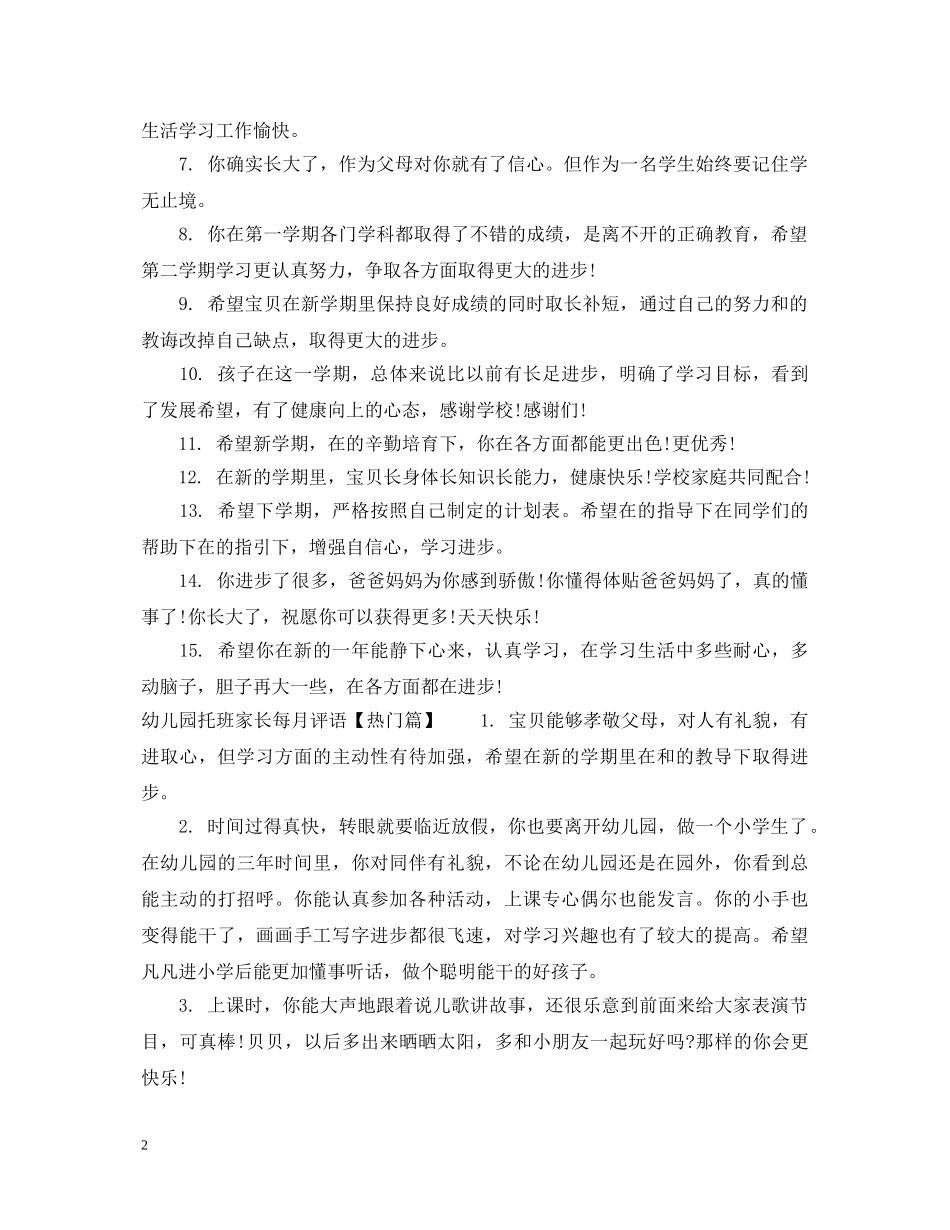 幼儿园托班家长每月评语 _第2页
