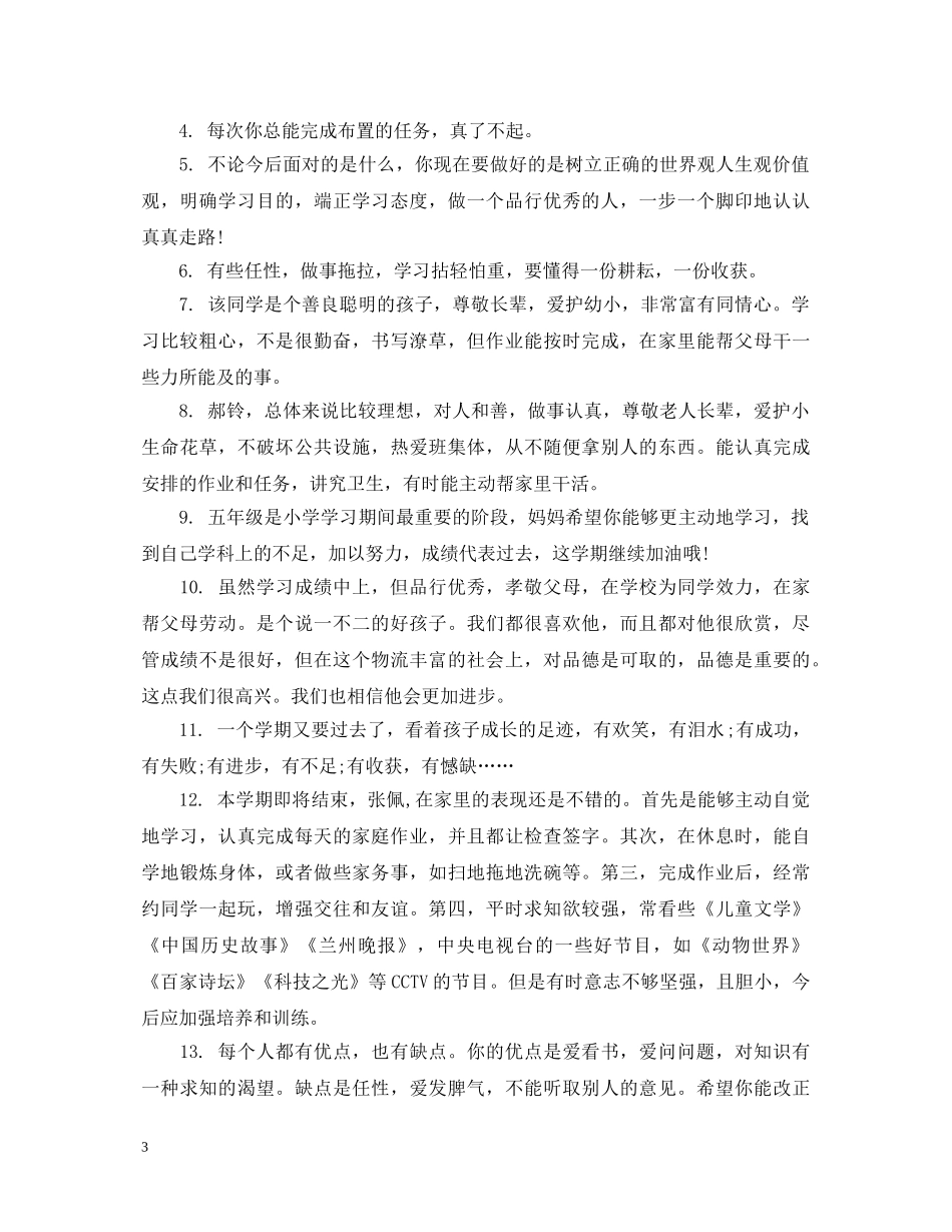 幼儿园托班家长每月评语 _第3页