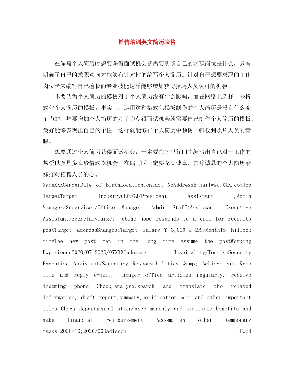 销售培训英文简历表格 _第1页