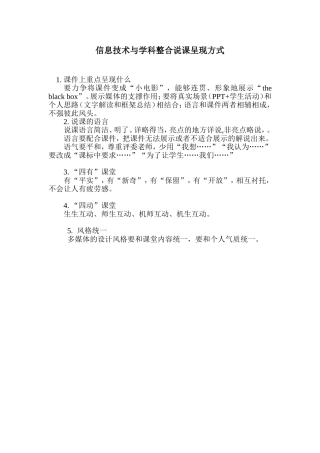 信息技术与学科整合说课呈现方式 (2)