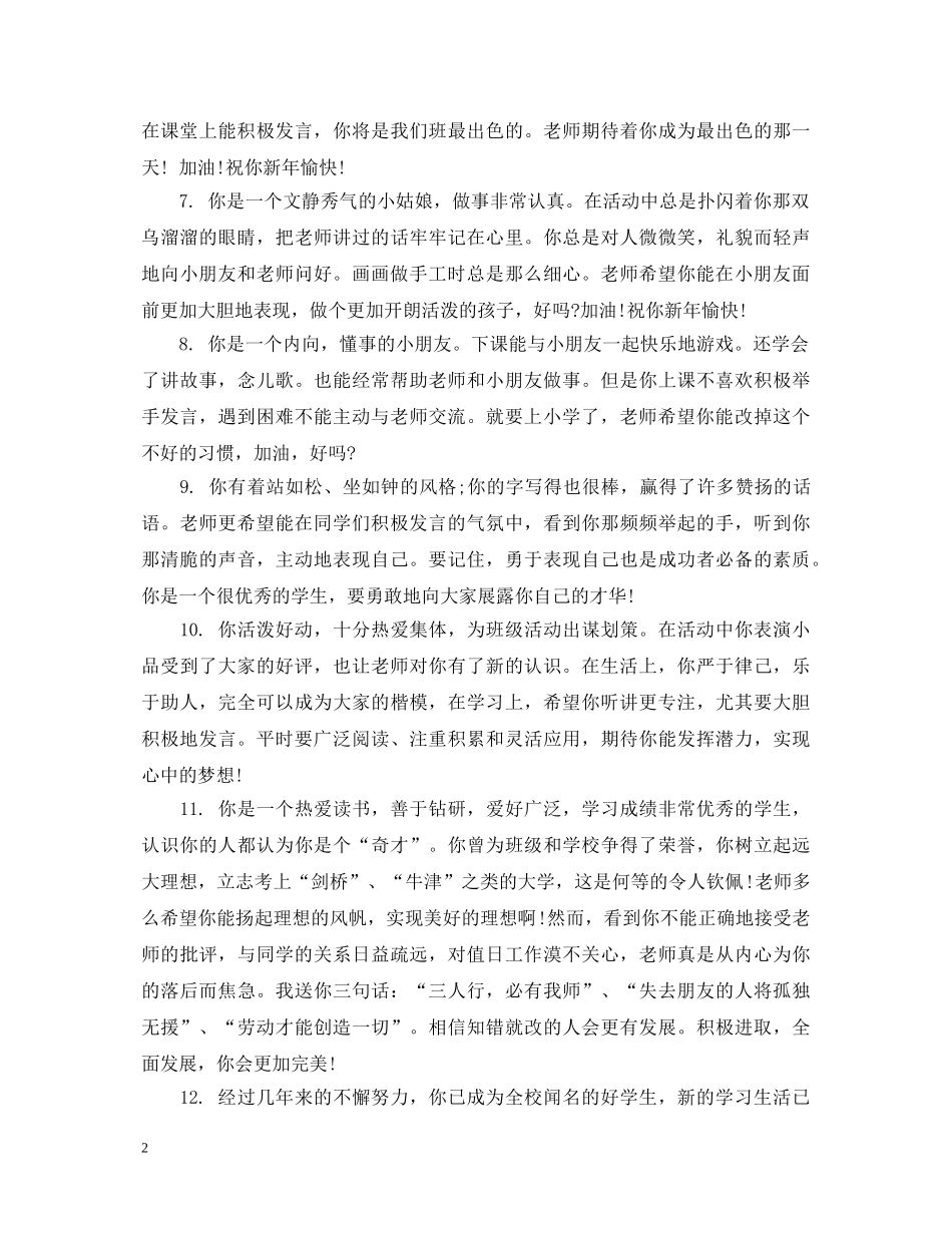 幼儿中班家园联系手册评语大全 _第2页