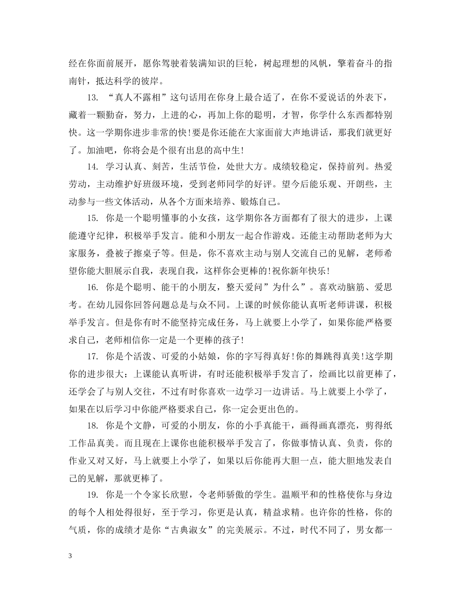 幼儿中班家园联系手册评语大全 _第3页