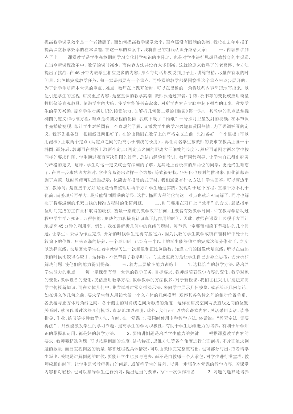 提高数学课堂效率_第1页