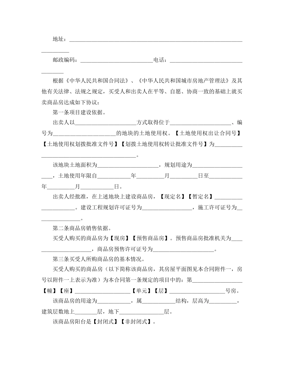 新版商品房购买合同 _第2页