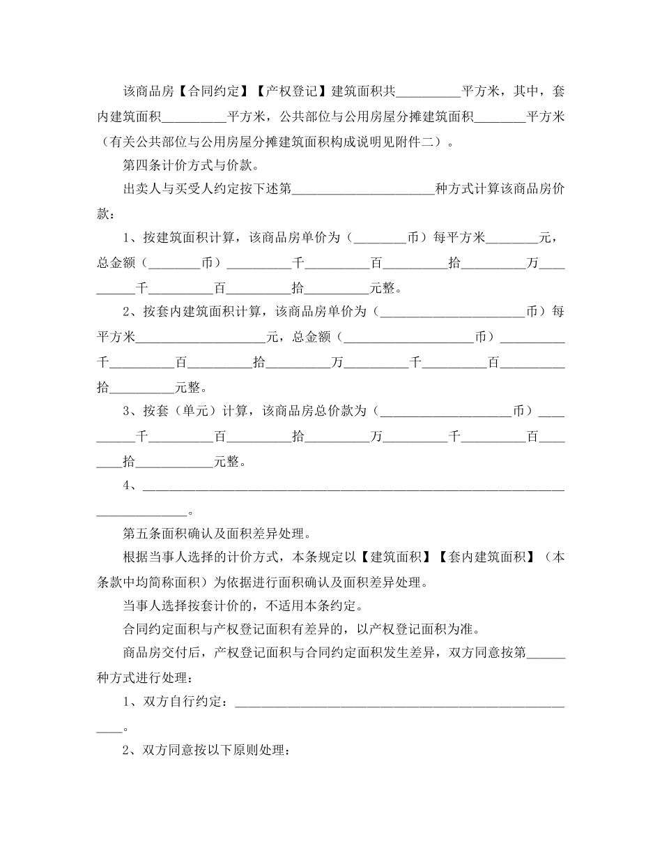 新版商品房购买合同 _第3页