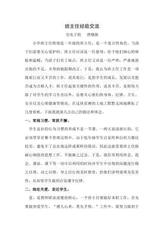 小学班主任特别是一年级的班主任