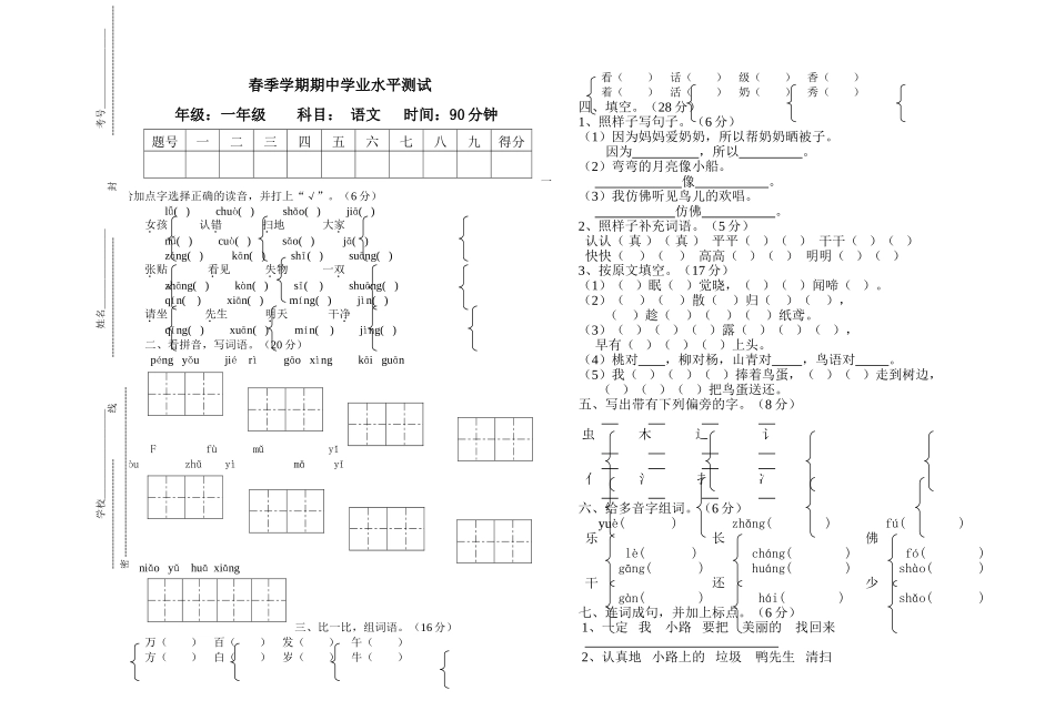 春季学期期中试卷一年级语文_第1页