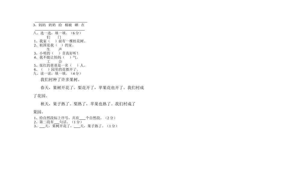 春季学期期中试卷一年级语文_第2页