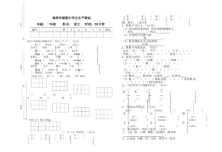 春季学期期中试卷一年级语文