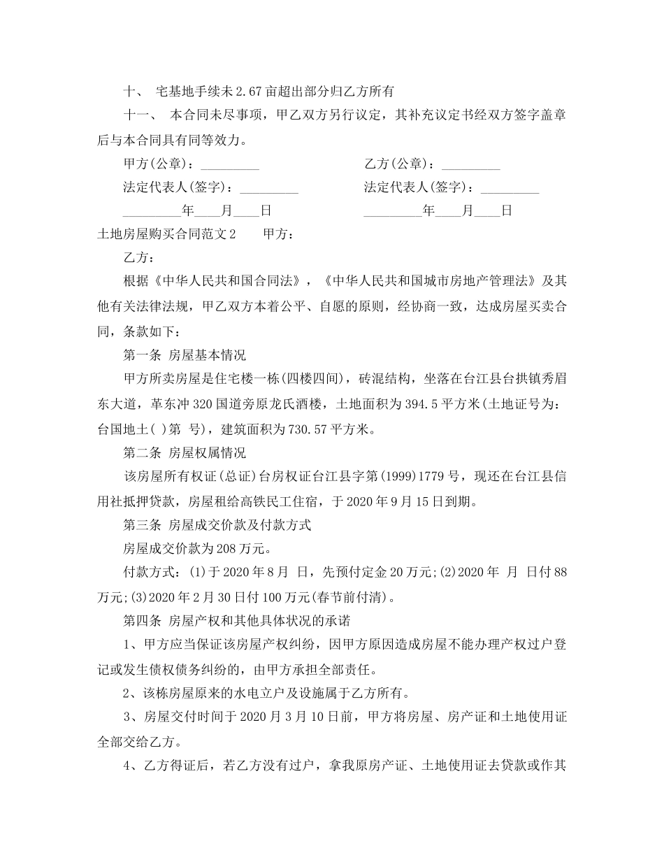 土地房屋购买合同 _第2页