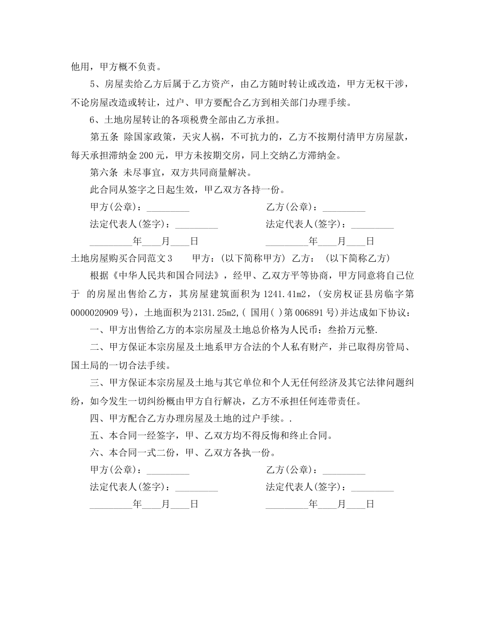 土地房屋购买合同 _第3页