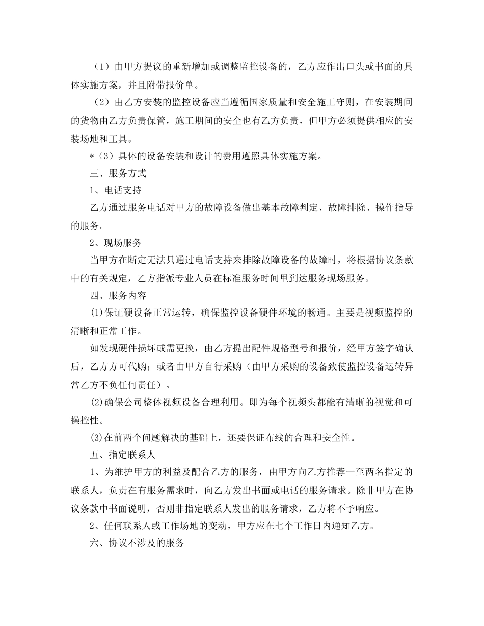 视频监控维护协议书范本 _第2页