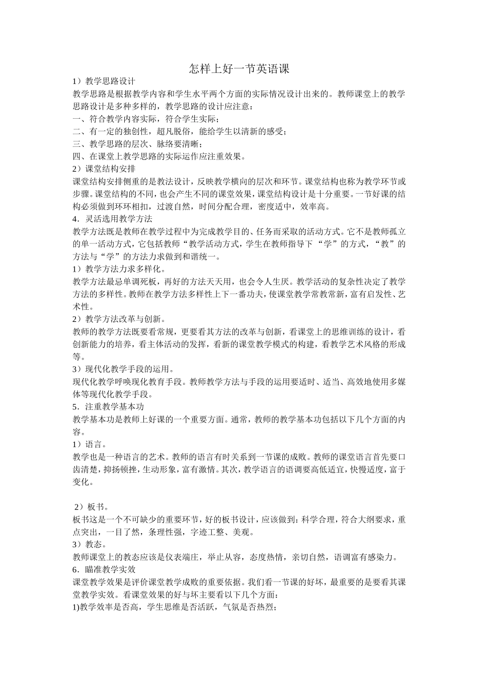 怎样上好一节英语课_第1页