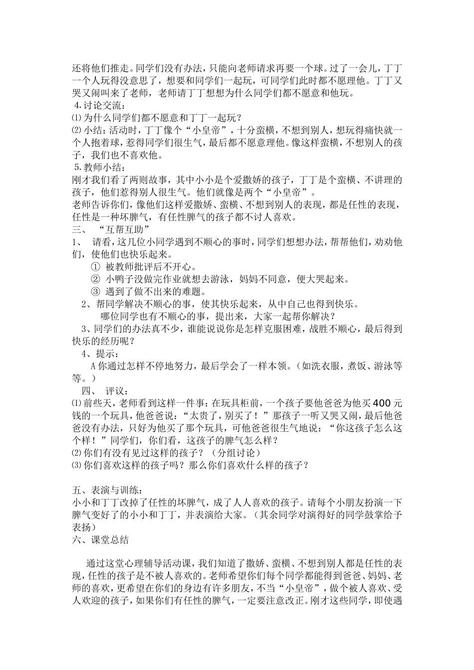 小学心理健康教案班会_第2页