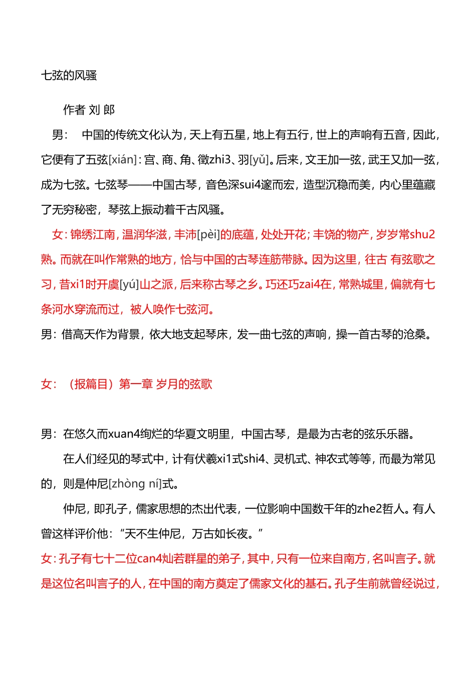 七弦的风骚和诵_第1页