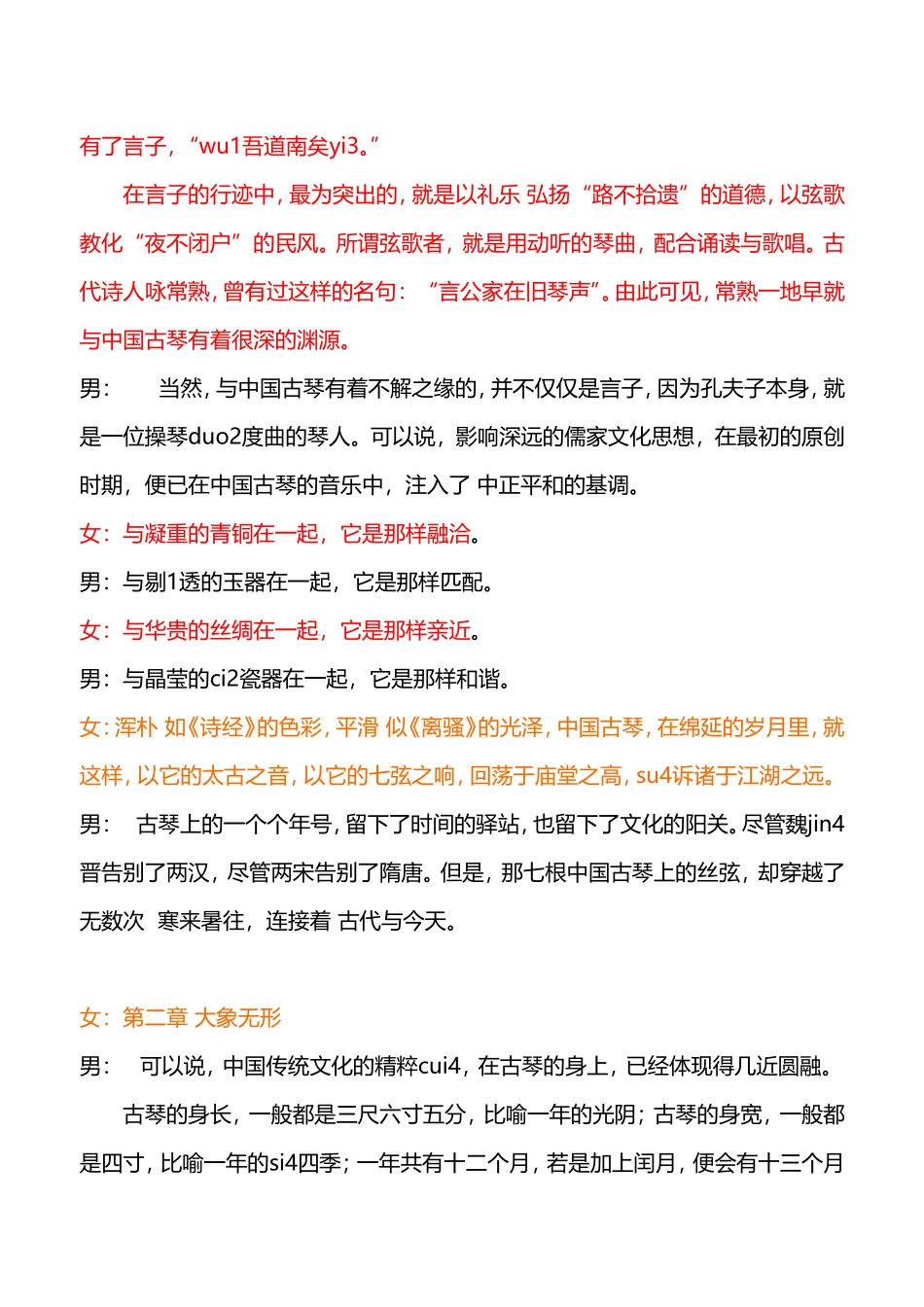 七弦的风骚和诵_第2页