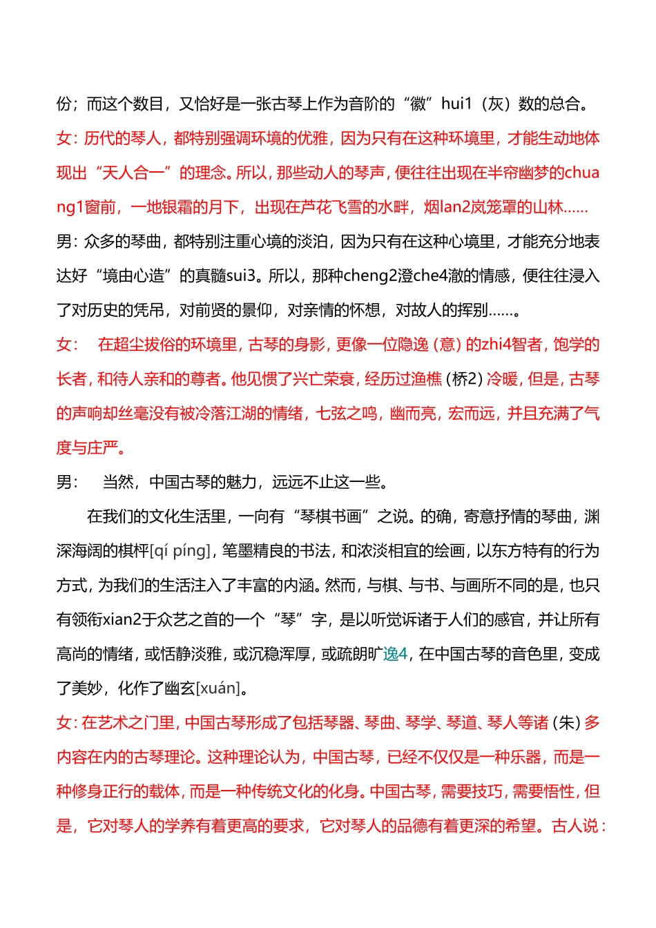 七弦的风骚和诵_第3页