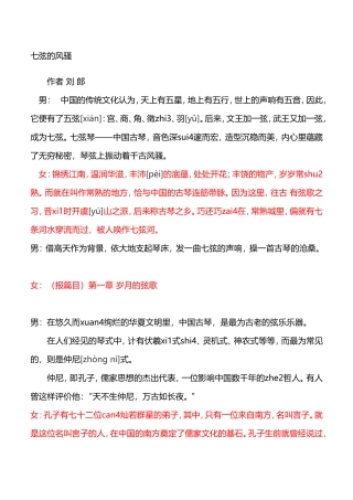 七弦的风骚和诵