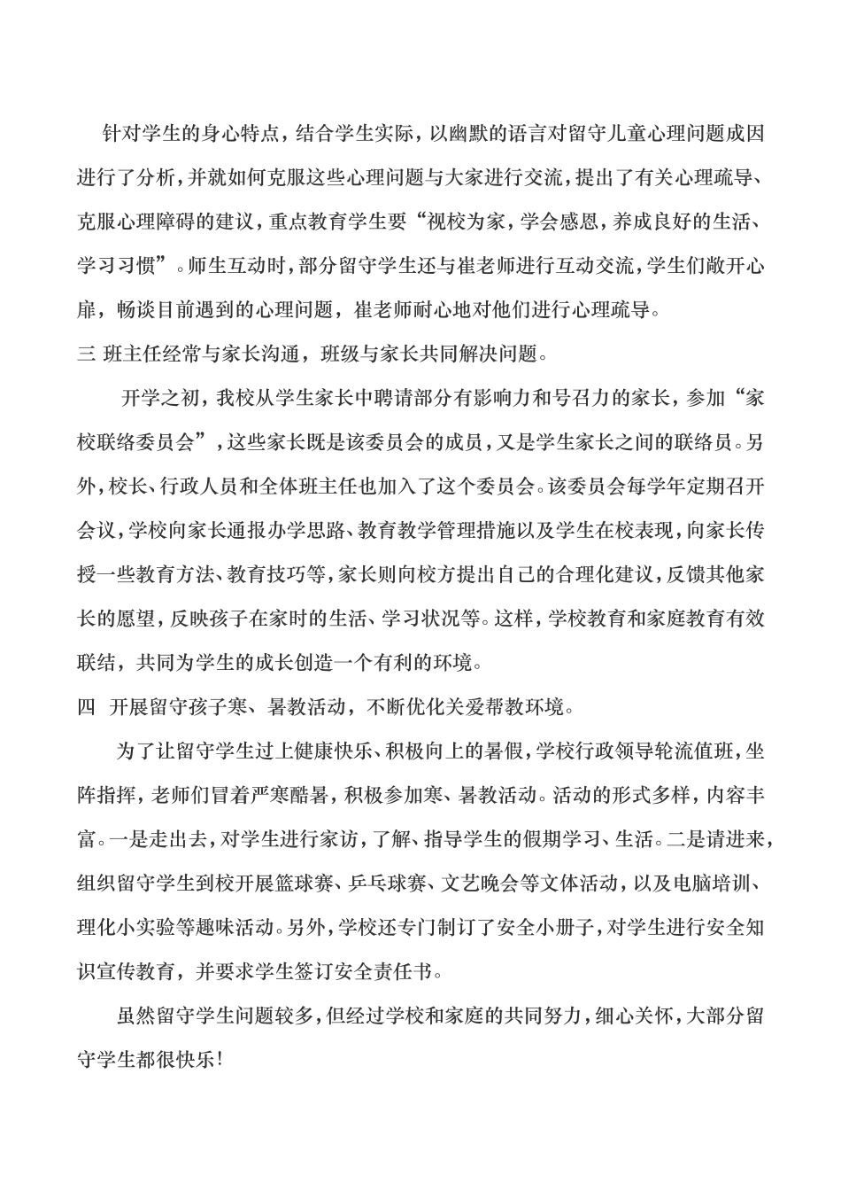 如何做好学校留守学生的管理工作_第2页