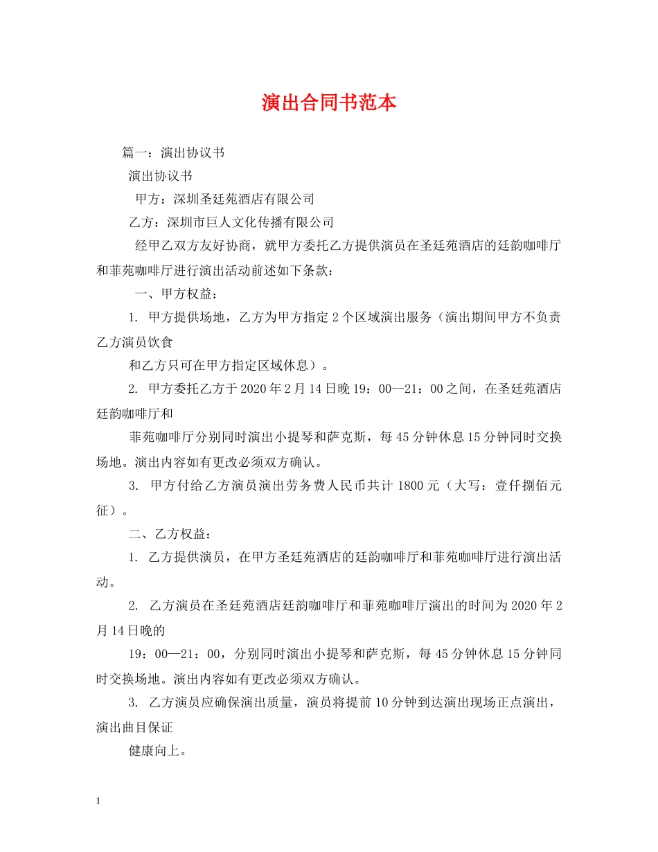 演出合同书范本 (2) _第1页