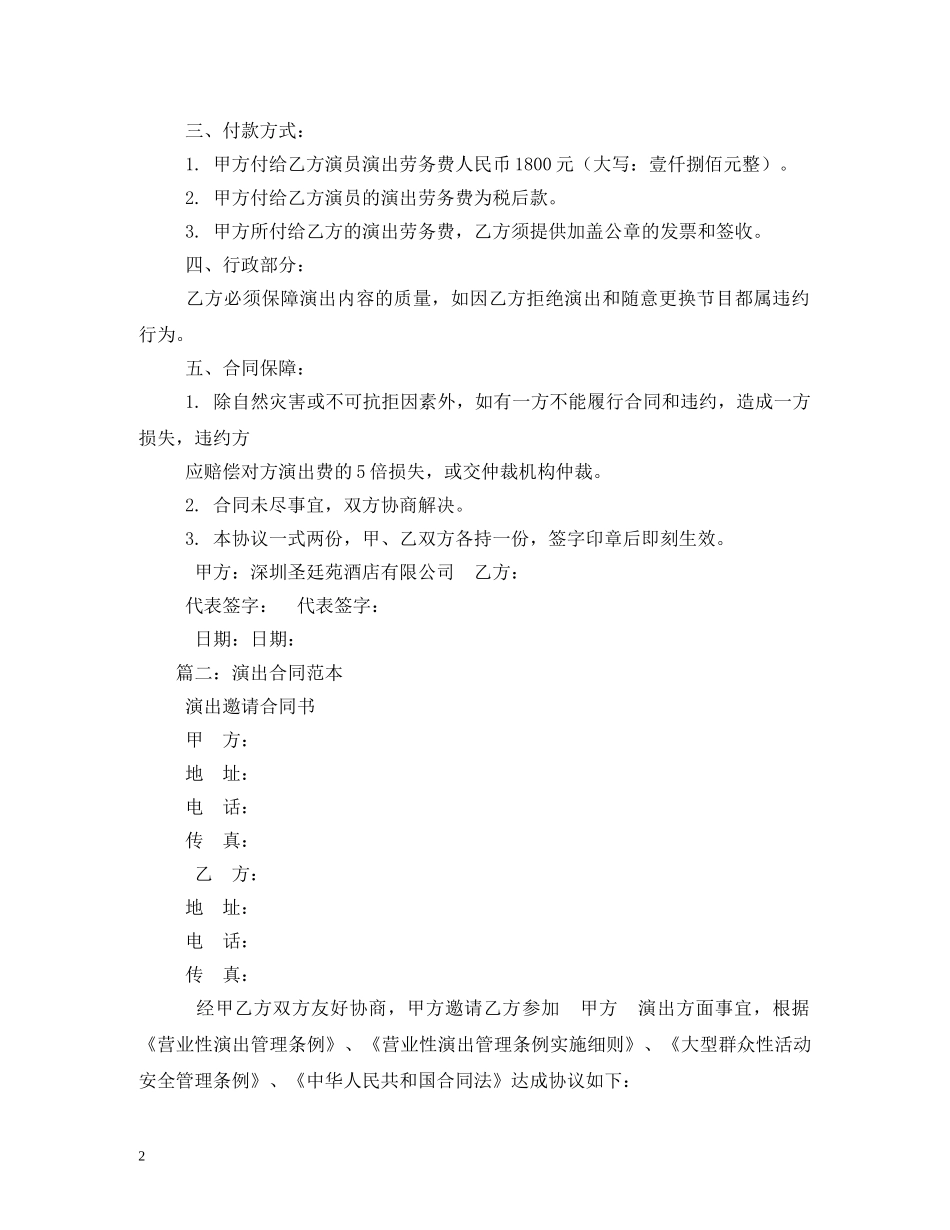 演出合同书范本 (2) _第2页