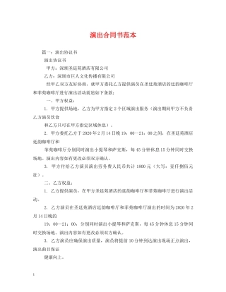 演出合同书范本 (2) 