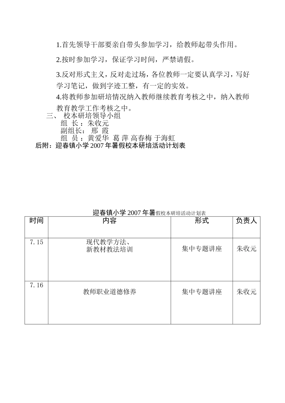 虎林市第四小学寒假教师校本培训计划2007_第2页