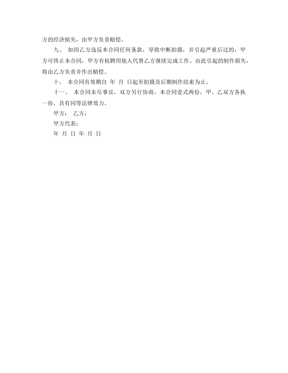 舞蹈演员聘用协议范本 _第2页
