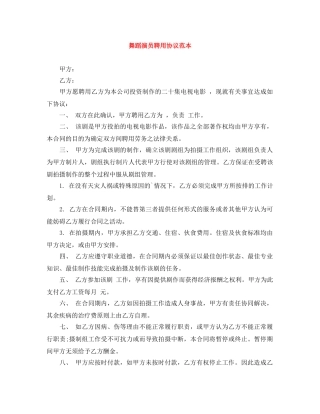 舞蹈演员聘用协议范本 