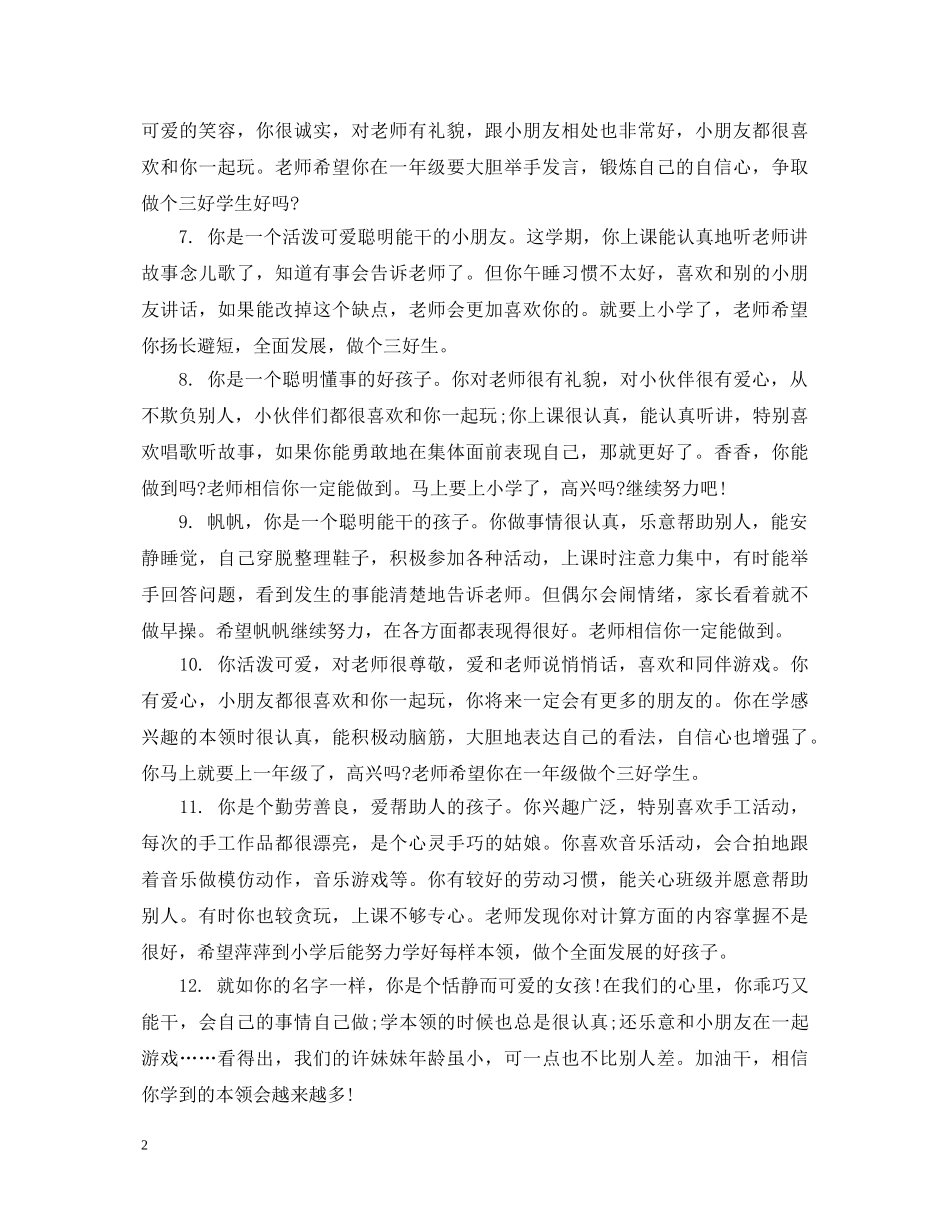 幼儿园宝贝评语表 _第2页