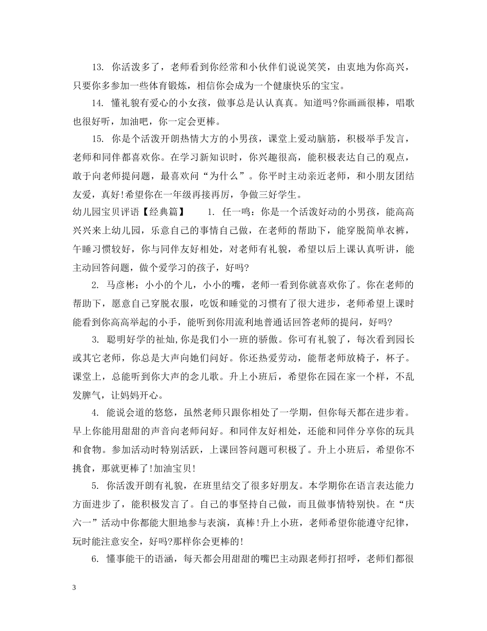 幼儿园宝贝评语表 _第3页