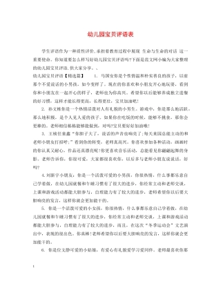 幼儿园宝贝评语表 