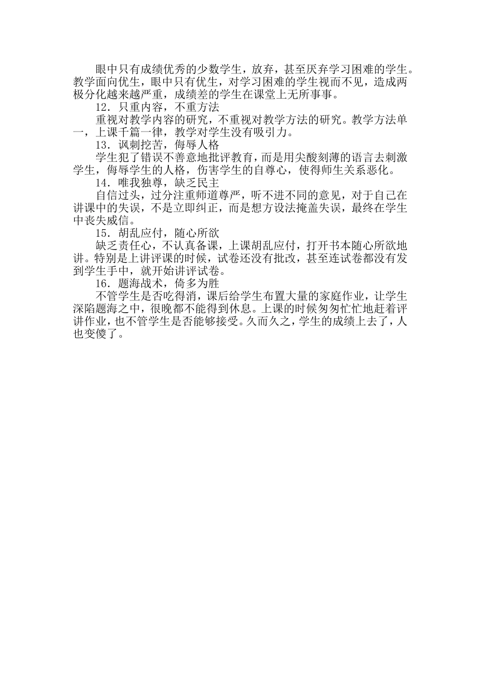 教师课堂教学十六忌_第2页