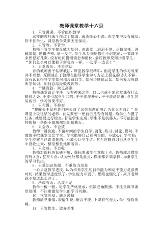 教师课堂教学十六忌