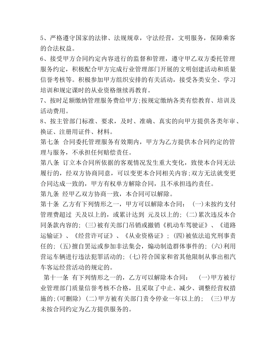 委托管理服务合同样本 _第3页