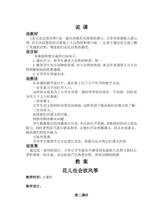《花儿也会放风筝》教案和说课