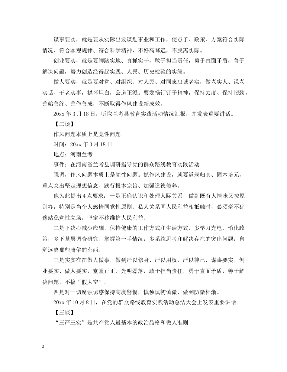用“三严三实”指导领导干部作风 _第2页