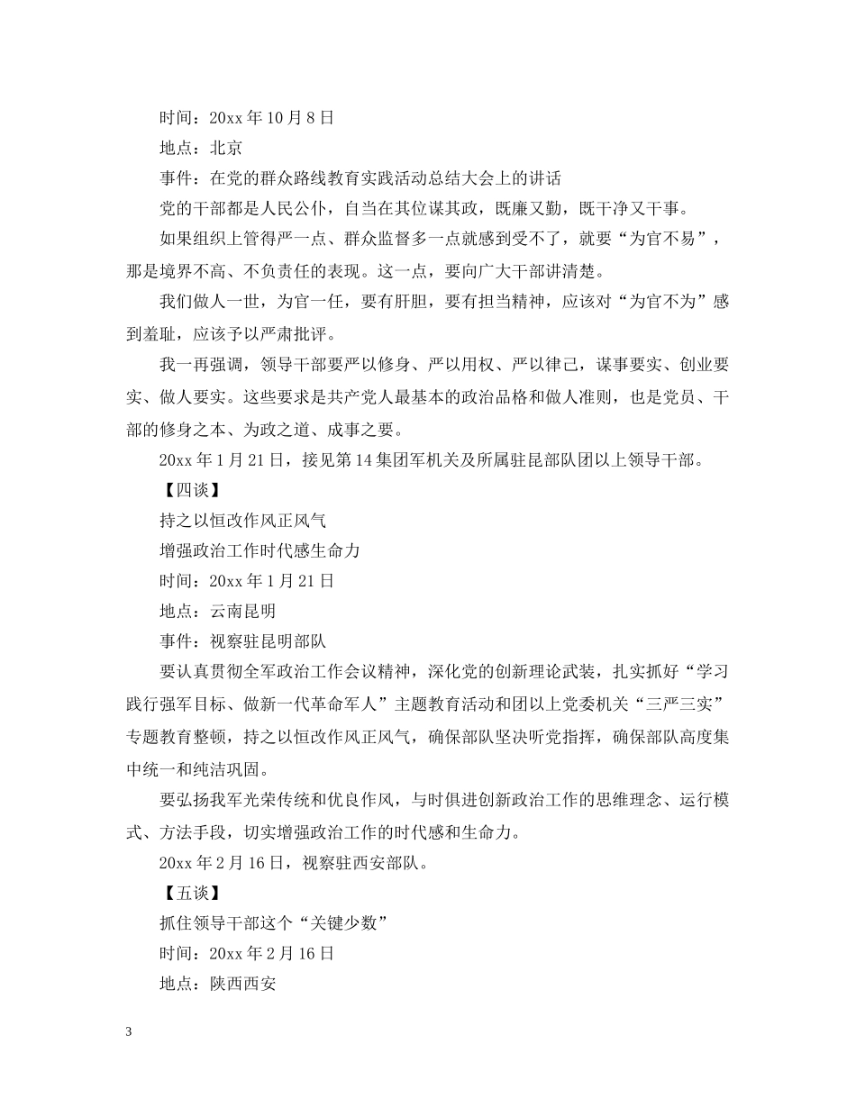 用“三严三实”指导领导干部作风 _第3页