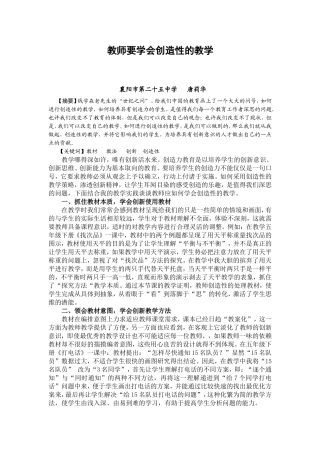 教师要学会创造性的教学