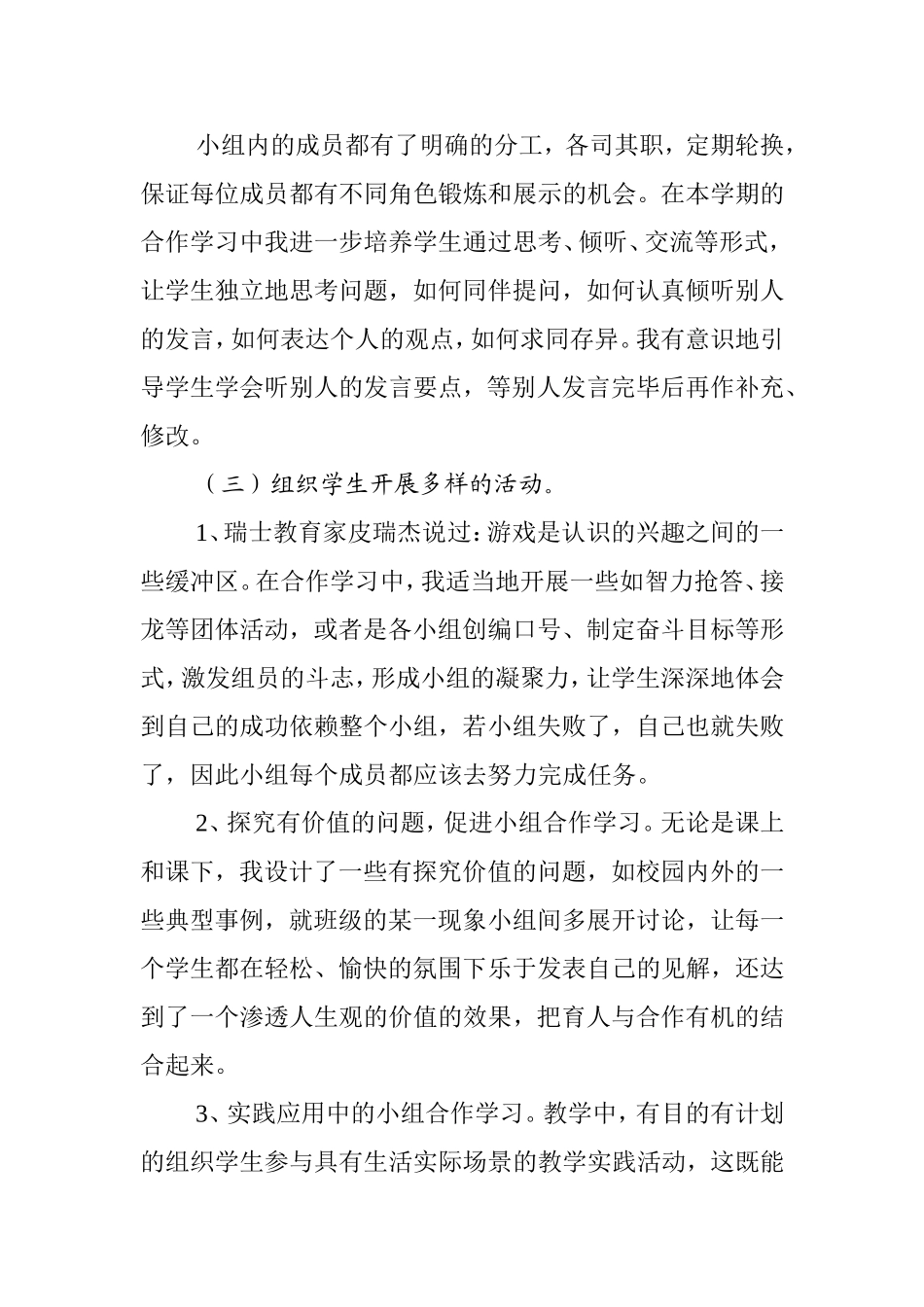 关于在小组合作学习中如何提高学生的参与度主课题研究总结_第2页
