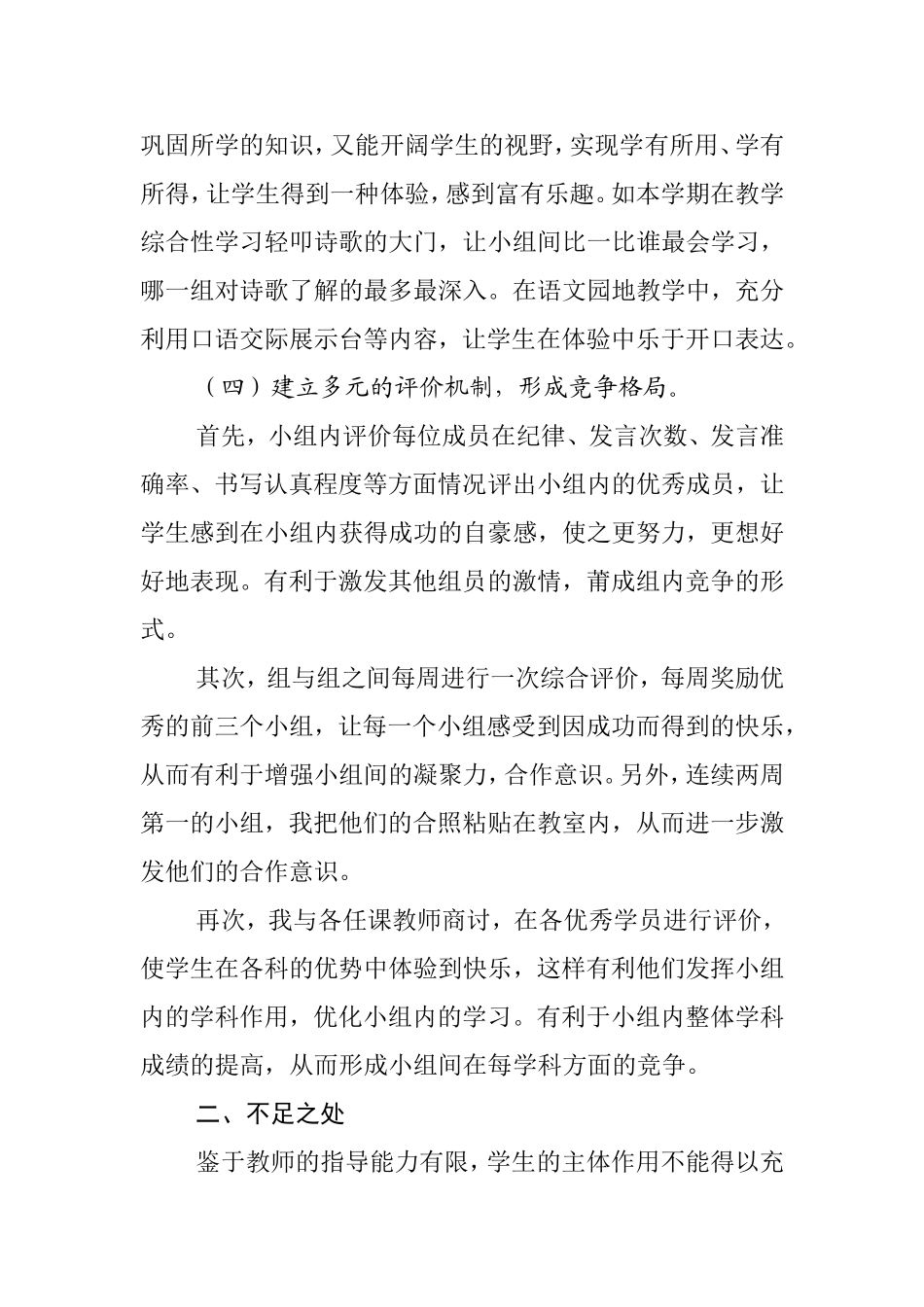 关于在小组合作学习中如何提高学生的参与度主课题研究总结_第3页