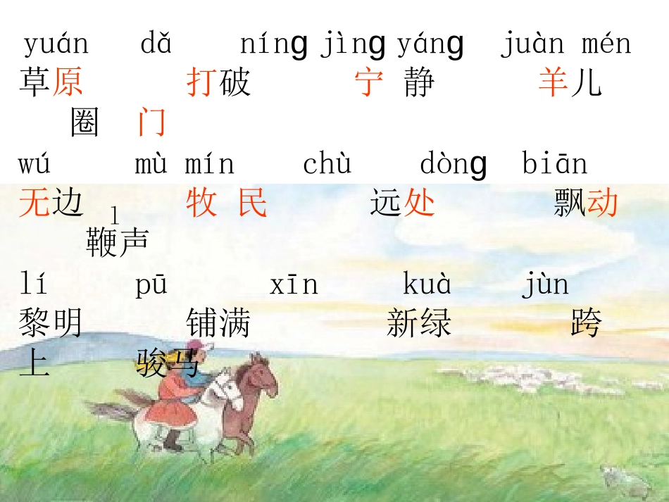 草原的早晨 (2)_第3页