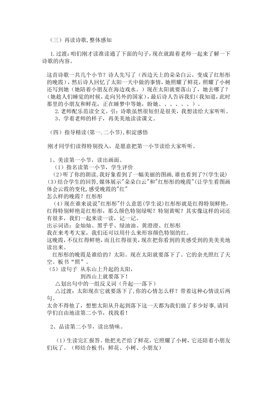 《太阳是大家的》教学设计_第2页